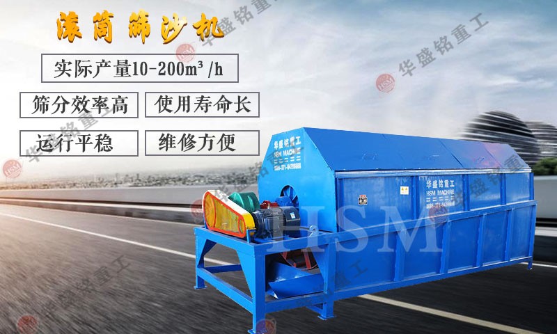 大型滚筒筛沙机 河南巩义大型滚筒筛沙机的市场售价受哪些因素影响?