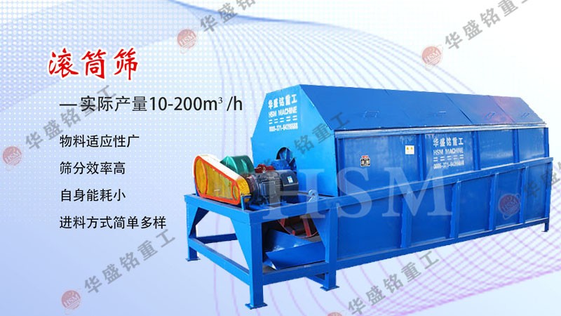 大型滚筒筛砂机 河南华盛铭重工的大型滚筒筛砂机设备很受广州李总青睐